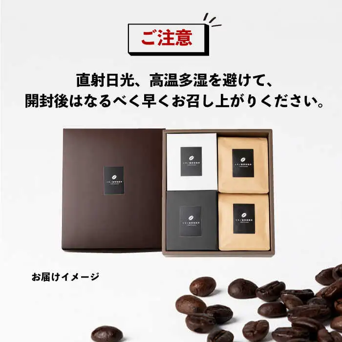 ドリップバッグとコーヒー豆のセット2箱×2パック（粉も選べる）[JEQ006] 珈琲