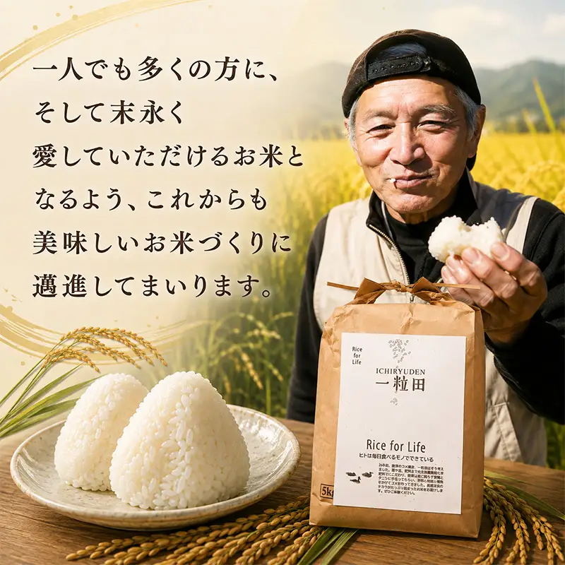 一粒田が作る上場産コシヒカリ 5kg (白米)
