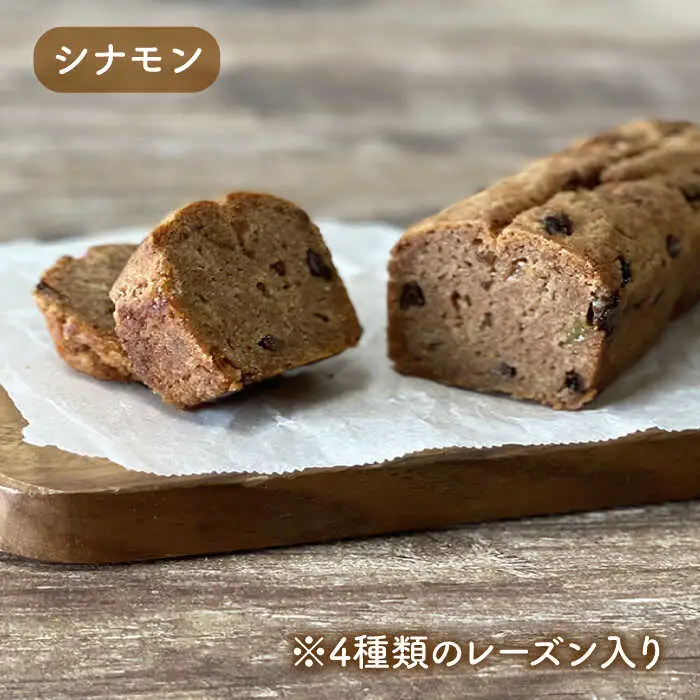 【 卵 / 乳製品 不使用 】 米粉 パウンド ケーキ ( シナモン / 抹茶 ) 2本 セット 《糸島》【天然パン工房楽楽】 【いとしまごころ】 [AVC057]