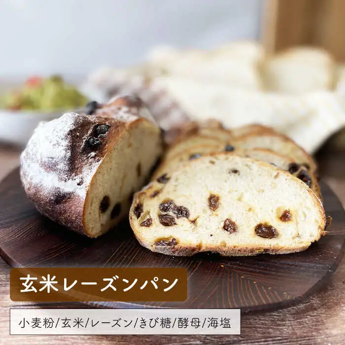 【 卵 / 乳製品 不使用 】玄米 パン 詰め合わせ 4種 セット《糸島》【天然パン工房楽楽】 【 いとしまごころ】 [AVC058]