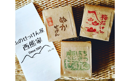 山のせっけん屋の手作りせっけん　3種セット＜各1個＞ 石鹸 せっけん 石けん手作り 日用品 雑貨