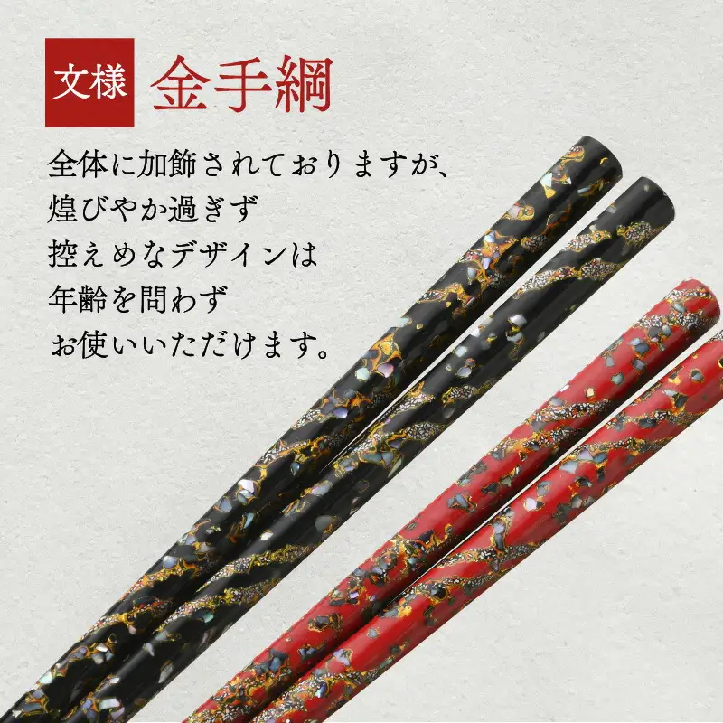 若狭塗箸 「金手綱」 桐箱 2膳入り [B-037003] [BFAL002]