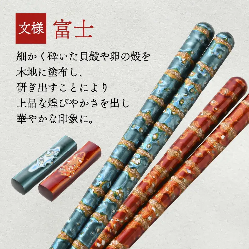 【食洗機対応】 若狭塗箸 「富士」 2膳入り 箸 ・ 箸置き セット [B-037004] [BFAL004]