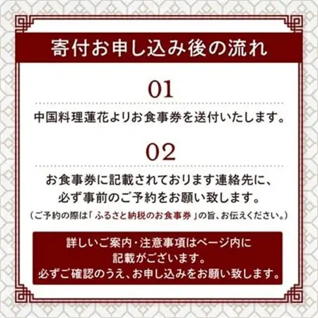 中国料理蓮花 お食事券(富田林ふるさと納税ディナーコース 2名様分)_旅行券・チケット 食事券  _【1295653】