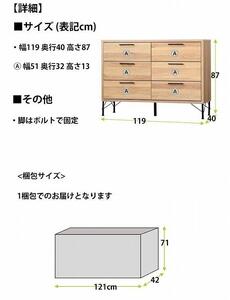 大川 チェスト タンス ロータイプ 幅120cm 洋服収納 リビング 木目調