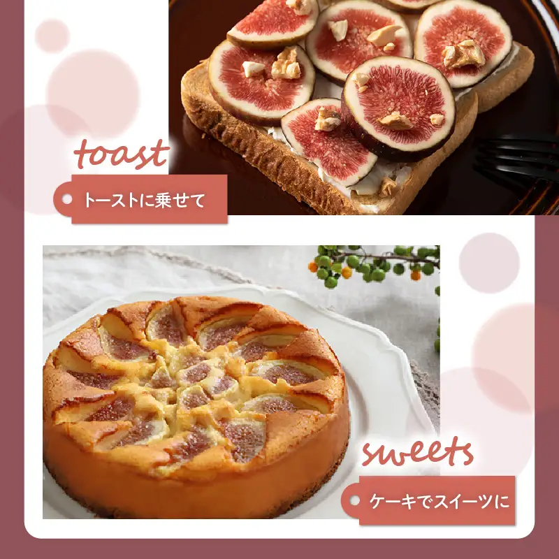 ふんわり柔らか朝どり完熟いちじく｜無花果 イチジク 果物
