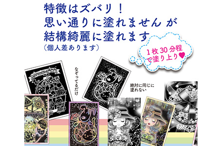 キッズとオトナ女子のための『虹色ぬりえ』【ハガキ30枚組＋虹色色鉛筆3本】　スクラッチアートみたいな虹色の不思議な仕上がり。白い部分をなぞって描くだけ思いの外綺麗な仕上がり！オリジナルの絵柄で超絶簡単！ ※着日指定不可