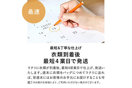 【定期便】クリーニング 詰め放題　2か月1回コース 1年分（6回利用分）｜最短４日仕上げ　シミ抜き　ボタン付け　毛玉取り　ラクリ　lacuri ※北海道、沖縄及び離島不可 ※着日指定不可