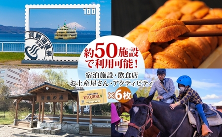 旅行 宿泊 クーポン 6万円分 感謝券 洞爺湖 温泉 旅行