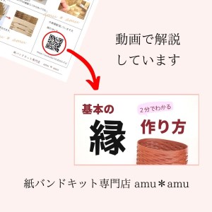 【52-04】お片付けかごL　紙バンドキット