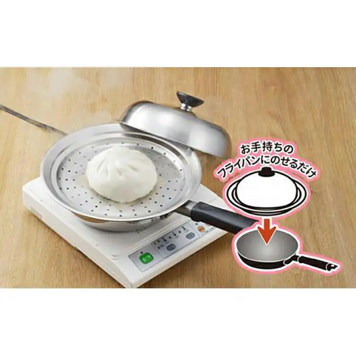 見える！フライパン用蒸し器２０～２２cm用