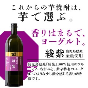 a808 本格芋焼酎 さつま司 綾紫(720ml)【カジキ商店】