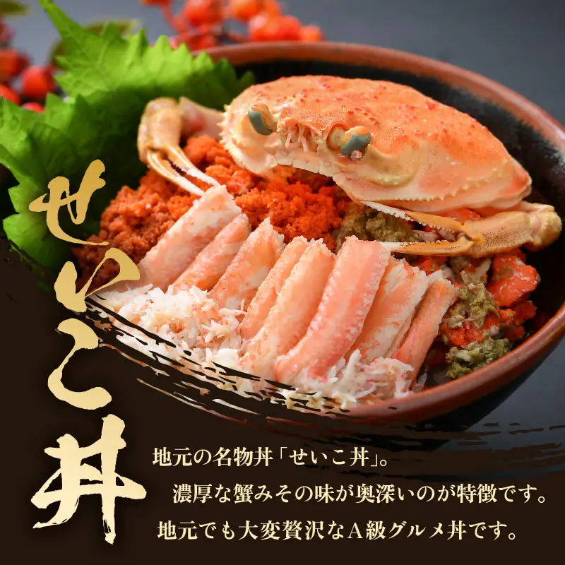 【先行予約】せいこがに 甲羅盛り 約75g×5杯 《絶品！卵と味噌たっぷり》 ／ 期間限定 冷凍 蟹 カニ 便利 身出し 小分け ビール おつまみ せいこ丼 海鮮丼 魚介類 海の幸 国産 お取り寄せ あわら ボイル 脚 ポーション 福井 ※2026年11月中旬から順次発送 [aw002-e003]