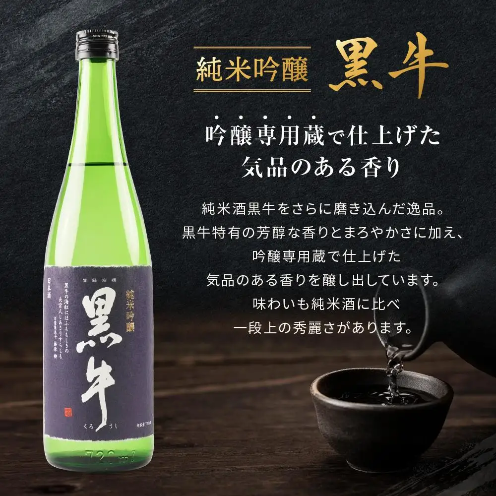 紀州の地酒　純米酒紀伊国屋文左衛門　純米酒紀土　純米吟醸黒牛　飲み比べセット