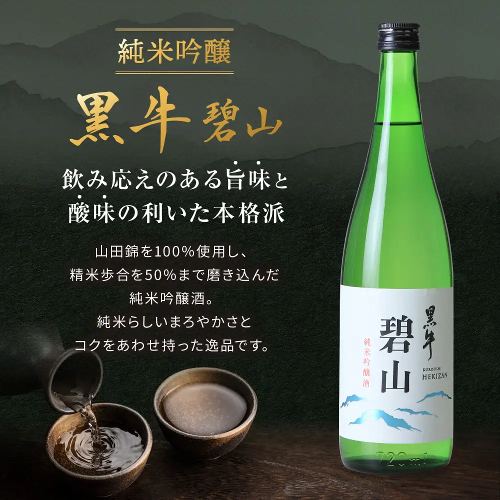 紀州の地酒　6本飲み比べセット