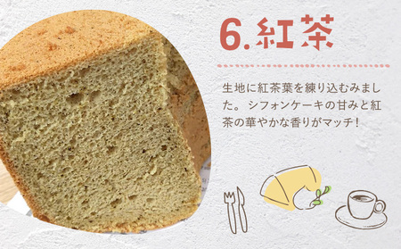 ふわっふわのシフォンケーキ（紅茶）デザート