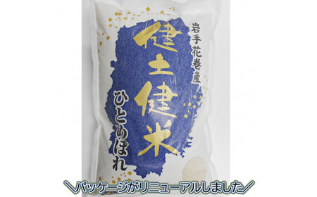 【６ヶ月定期便】岩手花巻産ひとめぼれ「健土健米」１０㎏ 【309】