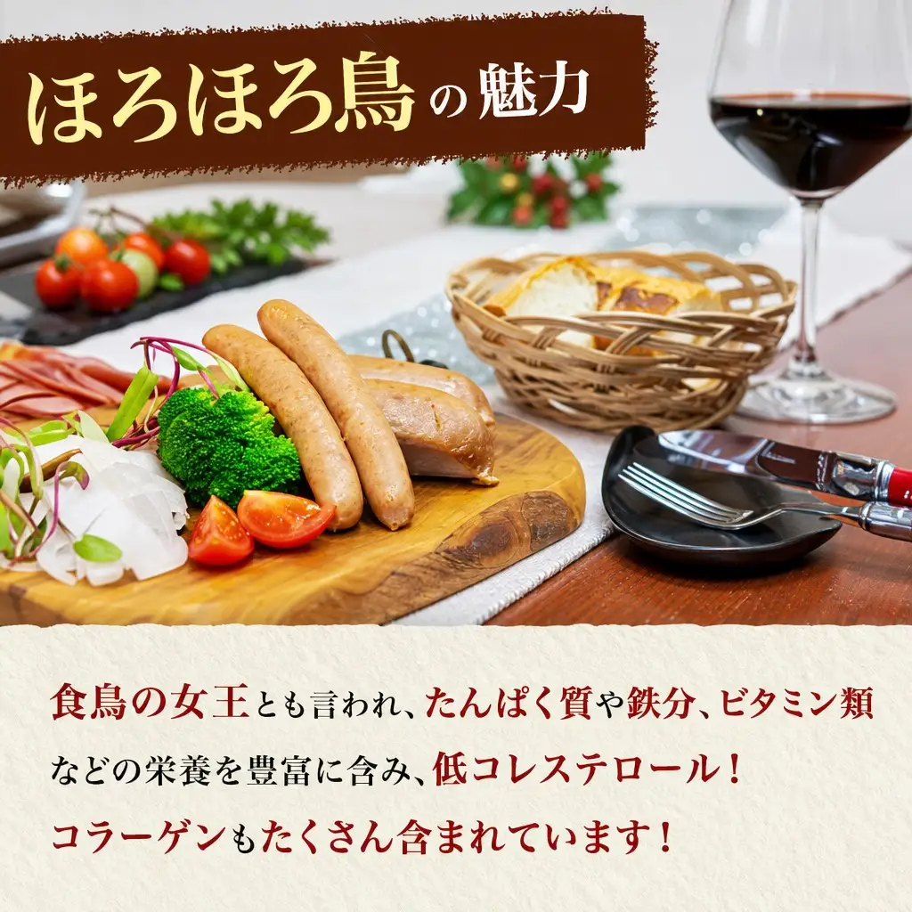 ほろほろ鳥 ソーセージ ハム 詰め合わせセット ソーセージ ハム ソーセージ ハム【490】