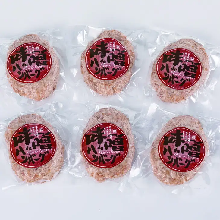 花巻 味噌ｄｅハンバーグ　６個セット 【587】