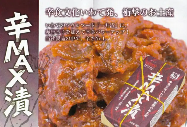 辛党専用漬物！利き辛３種類 【619】