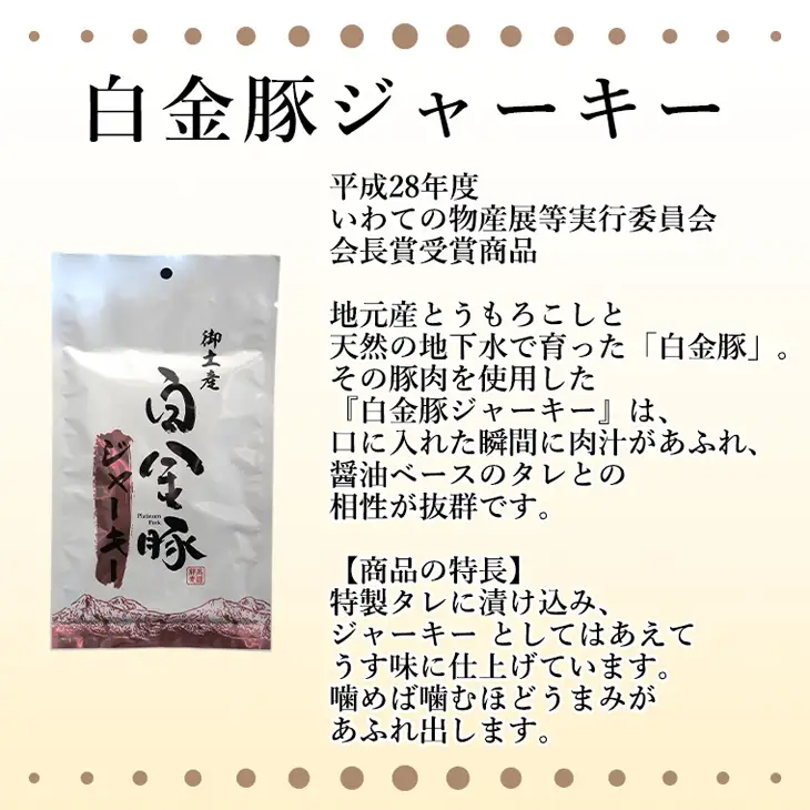 エーデルワイン 花巻満喫 家のみセット【早池峰神楽ワイン赤白＆白金豚角煮・ジャーキー】 【757】