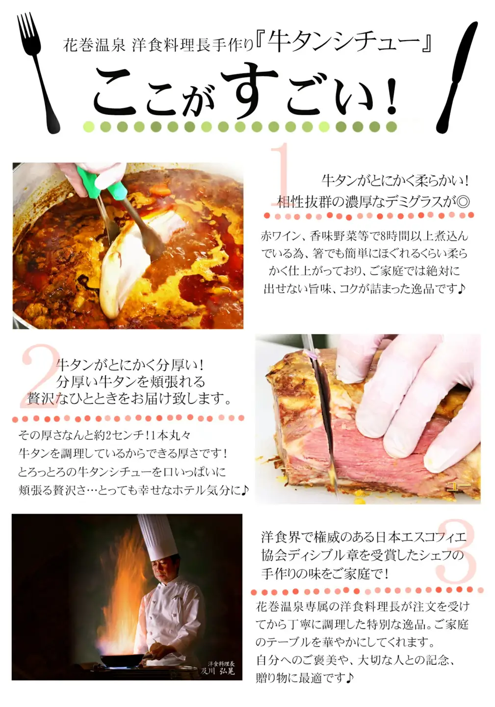 花巻温泉 洋食料理長手作りの『牛タンシチュー』６食入り 【895】