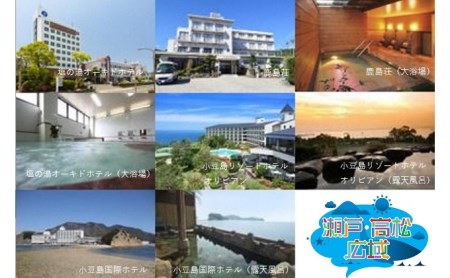 旅行券 香川県 小豆島方面 旅行券【2日間】