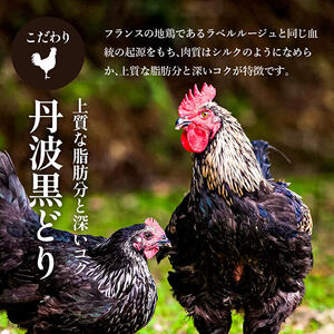 地鶏 丹波黒どり 骨付きモモ 地鶏【6本】【冷凍】