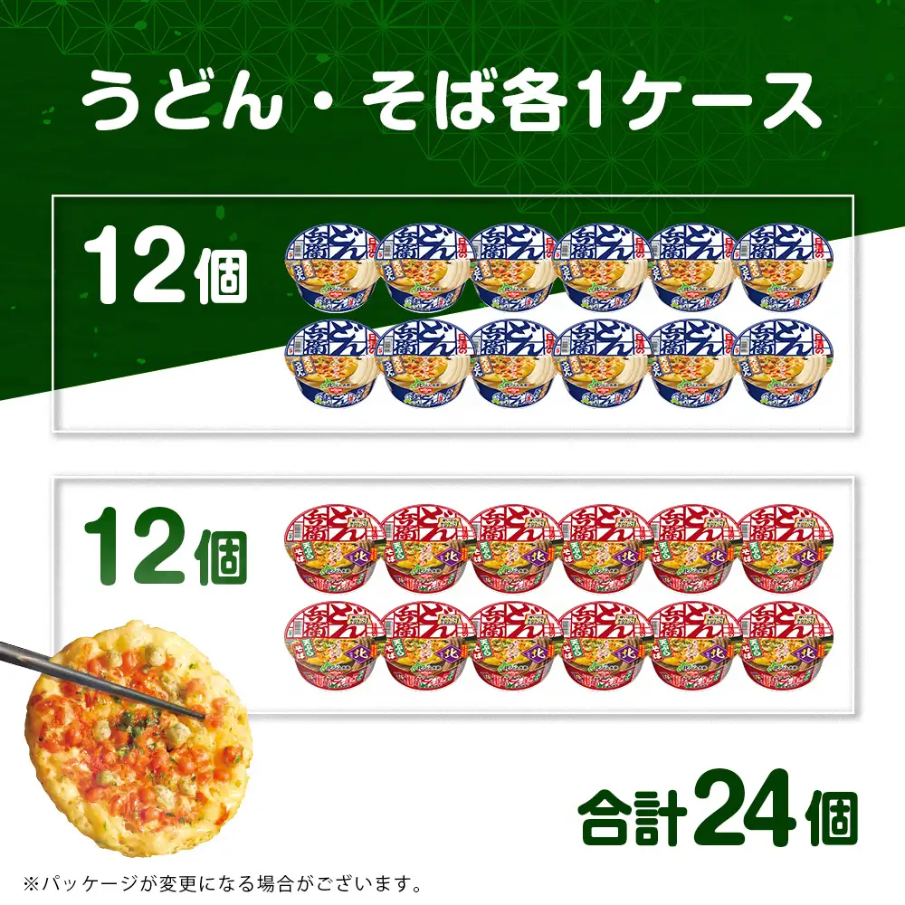 日清 北のどん兵衛 天ぷらセット＜うどん・そば＞各1箱・合計2箱