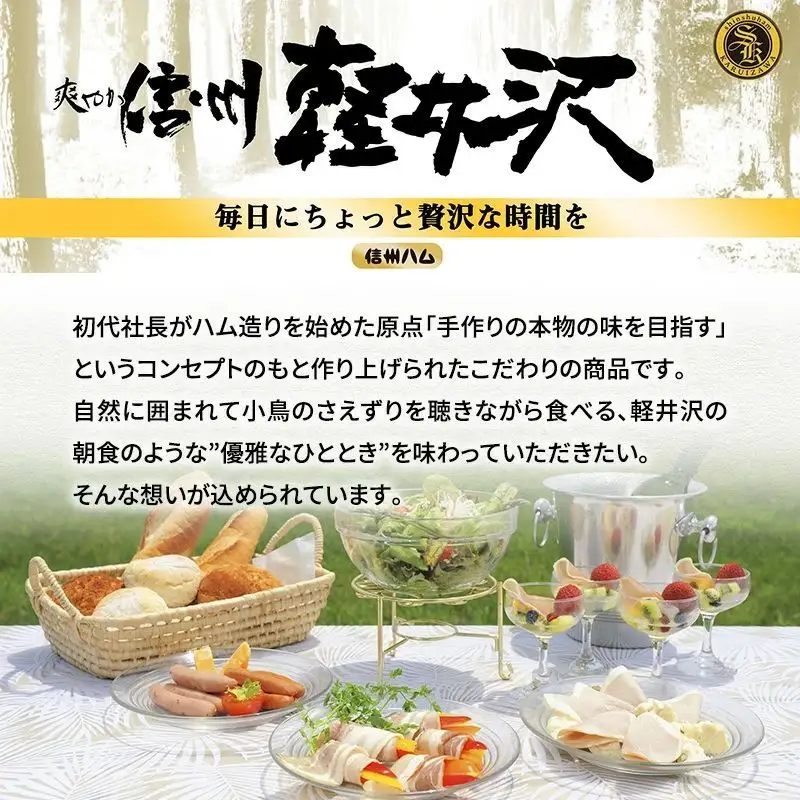 ベーコン 爽やか信州軽井沢  詰め合わせ セット ベーコン