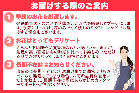 ★3ヶ月定期便★ 季節のお花ブーケ《お申込み月の翌月から出荷開始》椿原園 初回のみ 花瓶付き お花 花おすすめ花 花の贈り物 花のギフト フローリストがつくる花ギフト 