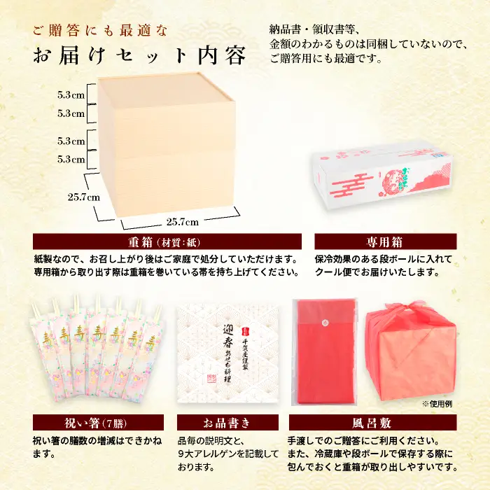 【早期限定寄附額】千賀屋謹製 2027年 迎春おせち料理「千ノ幸」和風与段重 6～7人前 全58品 冷蔵おせち料理 [035S17] 