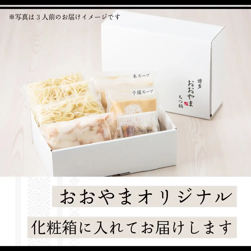 博多もつ鍋おおやま プレミアムもつ鍋 【みそ・しょうゆ食べ比べ8人前】 3Q9
