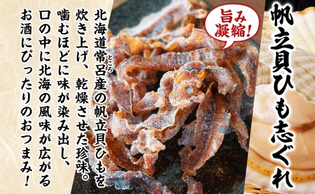 ホタテ 魚貝類 帆立の贅沢おつまみ 佃煮 ホタテ
