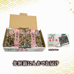 日野菜漬 長漬（ 210g × 7袋入り ）漬物