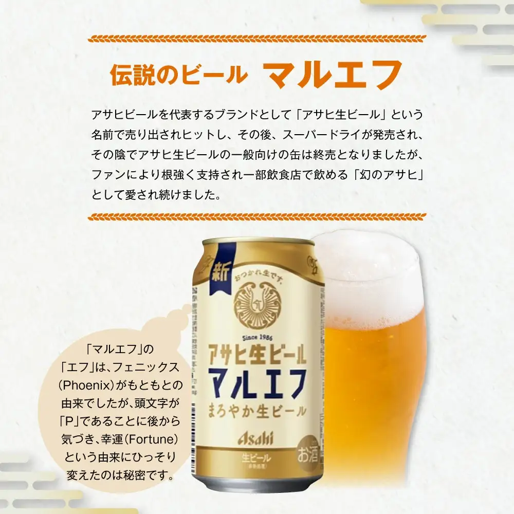 アサヒ 生ビール＜マルエフ＞ 350ml× 24本( 1ケース)  茨城工場 缶ビール お酒 Asahi  アサヒビール茨城工場 守谷市