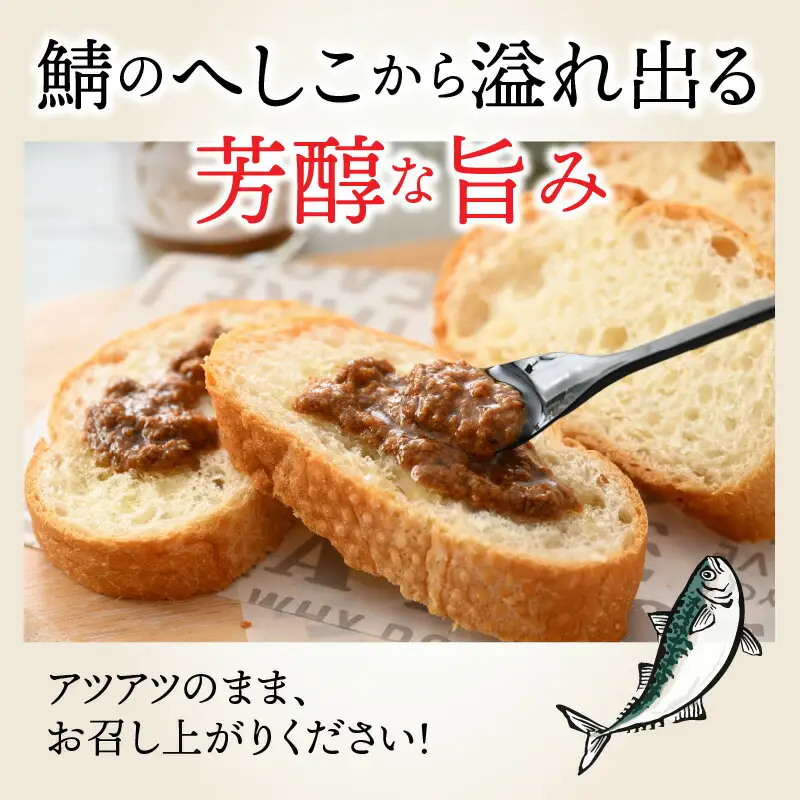 へしこバーニャカウダ 3個セット｜道の駅 若狭おばま 鯖 サバ さば [BFBY003]