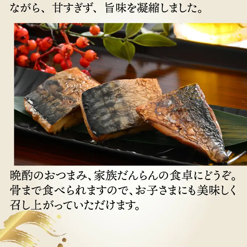 若狭おばまの鯖醤油干し5個セット[A-034005] [BFBY002]