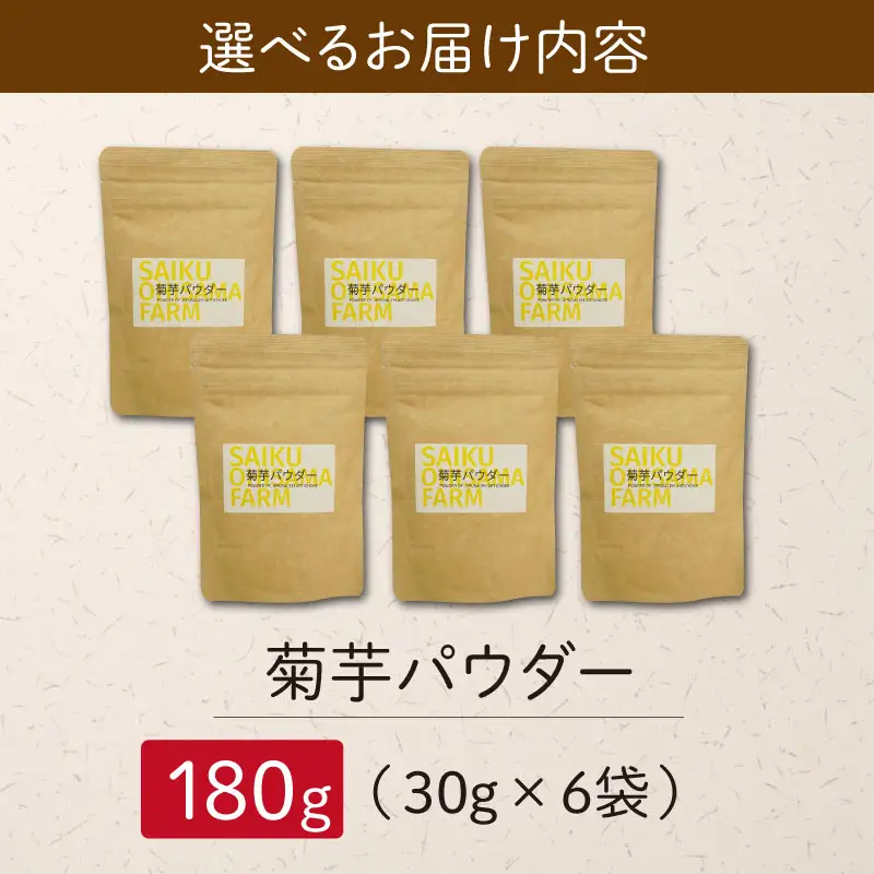 菊芋パウダー(30g)×6袋 粉末 イヌリン 国産 いも イモ 芋 菊芋茶 菊芋チップス SDGs エコ サスティナブル