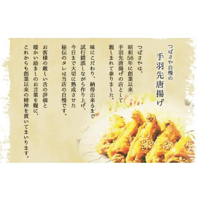 【本場】手羽先唐揚げ　甘口　真空冷凍　1袋5本入り×6袋 おつまみ つばさや