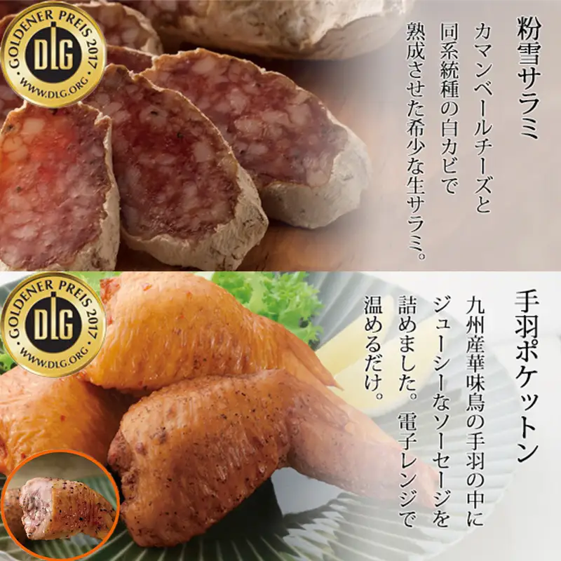 匠のイチ押し 8点セット (合計約650g) ポケットン・サラミ・ハム・ベーコンなど