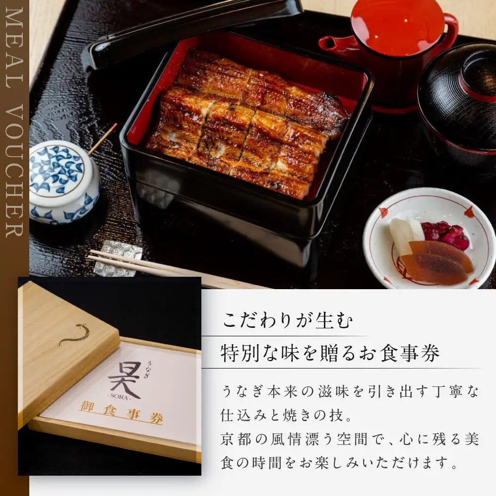 【うなぎ昊】お食事券 5000円券×2枚 | 京都 鰻専門店 人気 食事券