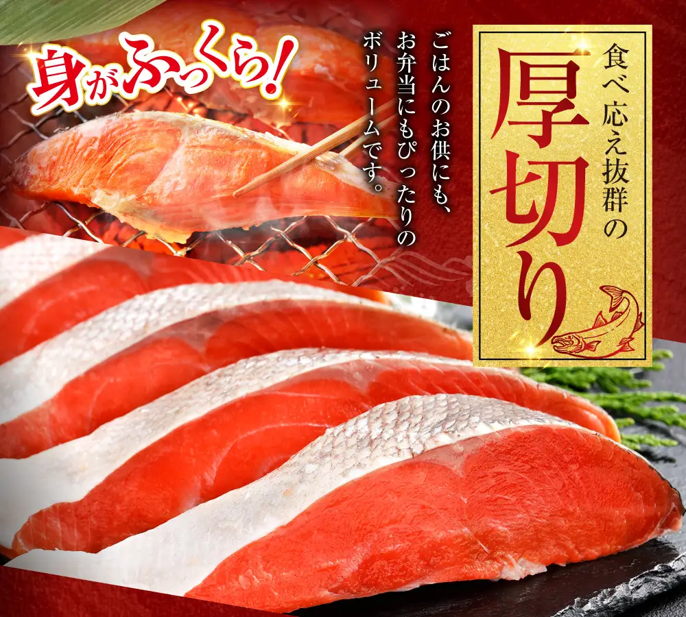 【最短3営業日以内発送】特選 甘塩天然紅鮭 3切真空 ×6パック 鮭 