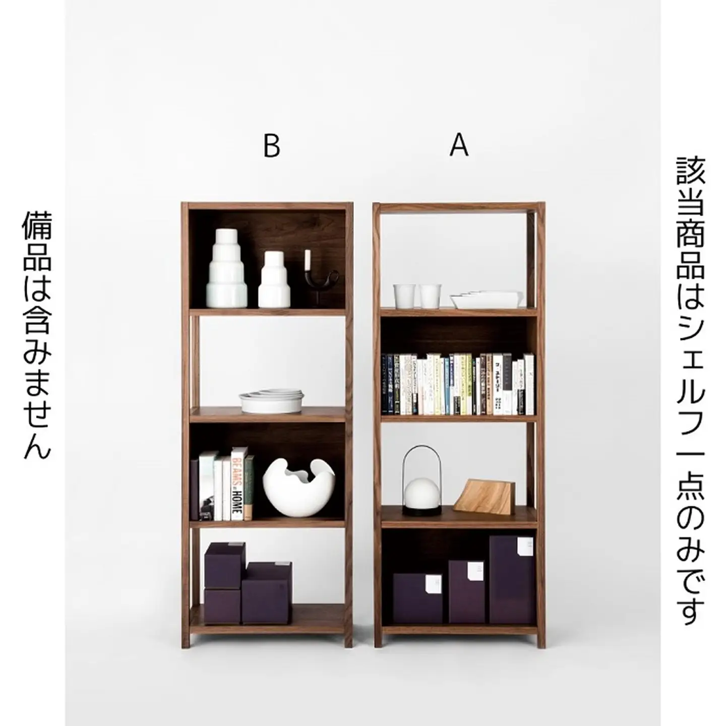 ベルタ60シェルフ A WN【諸富家具】：C472-001