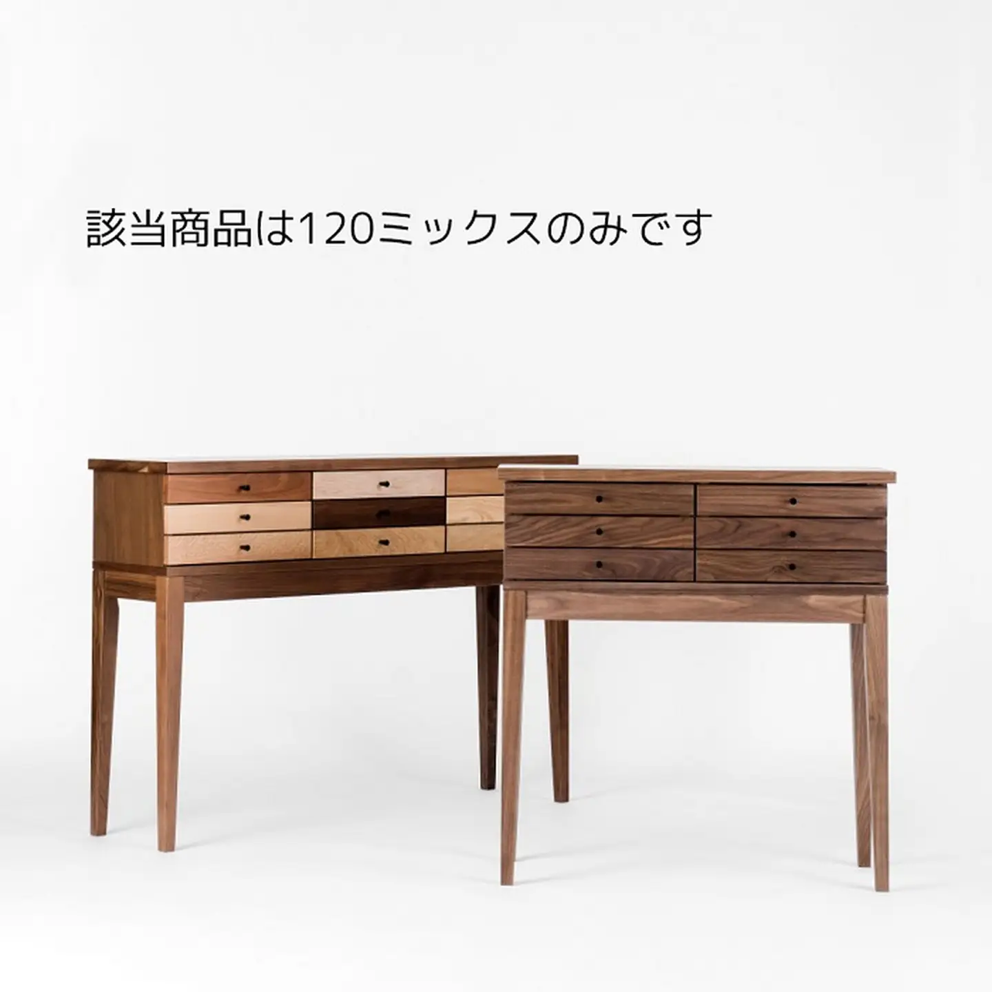 スピッコ120コンソールテーブル MIX【諸富家具】：C638-004