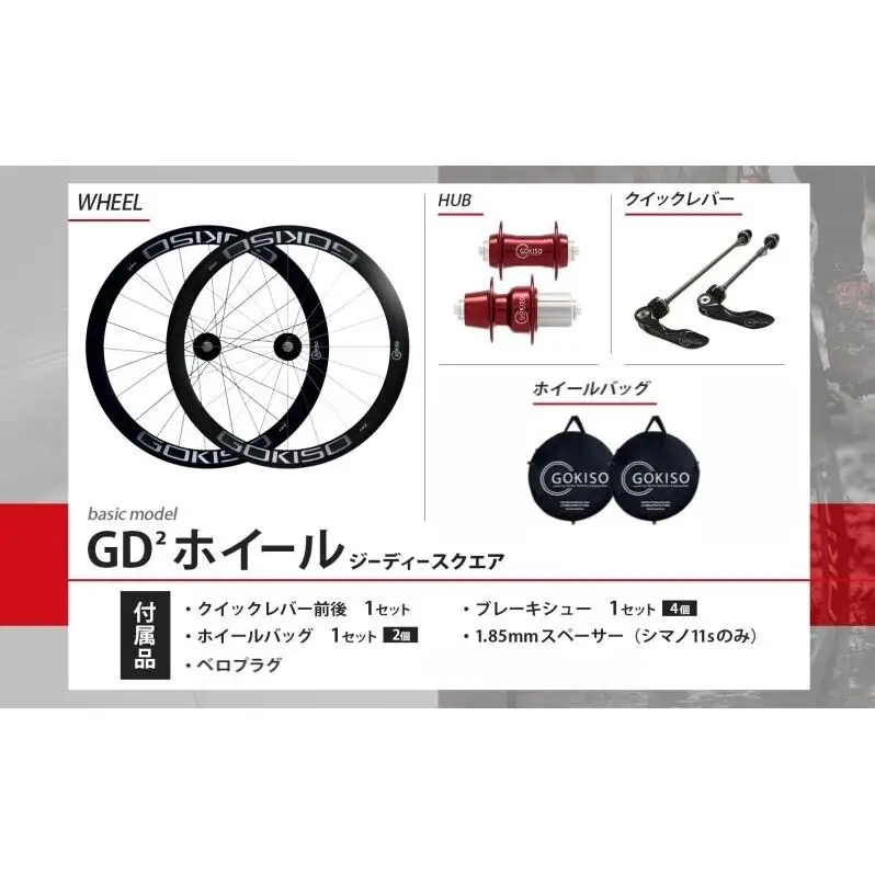 GOKISO GD2（ジーディースクエア）ホイール 自転車 ツール 部品 メンテナンス マウンテンサイクリング 自転車レース 趣味 ハブ タイヤ ライダー 自転車部品 技術 プロレーサー 近藤機械製作所 愛知県 蟹江町 