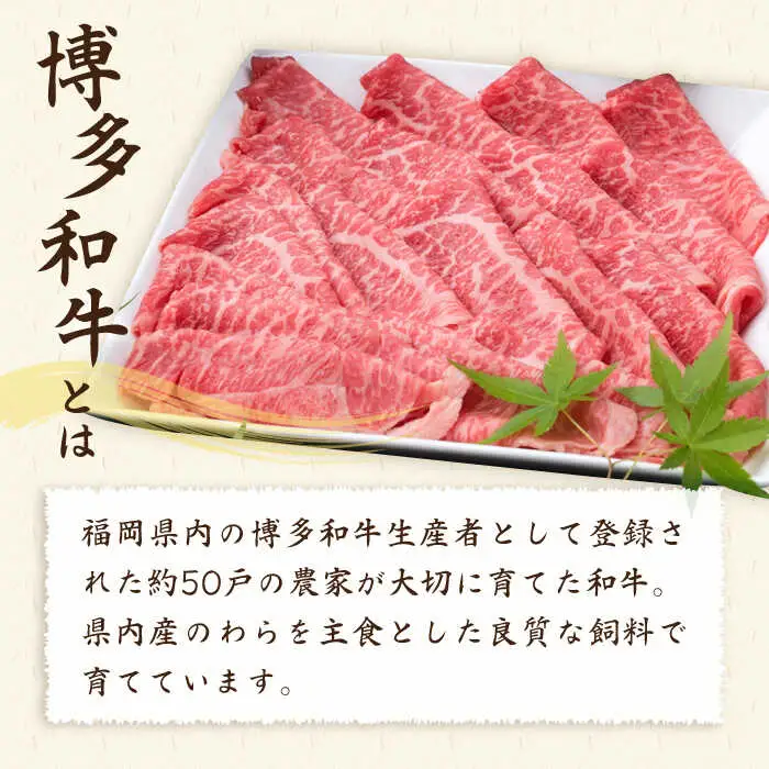 【全12回定期便】A4ランク 博多和牛 モモ 450g スライス すき焼き しゃぶしゃぶ 糸島市/糸島ミートデリ工房[ACA215]