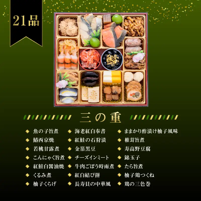迎春おせち料理 千賀屋謹製 2027年 迎春おせち料理「おもてなし」和風三段重 4〜5人前