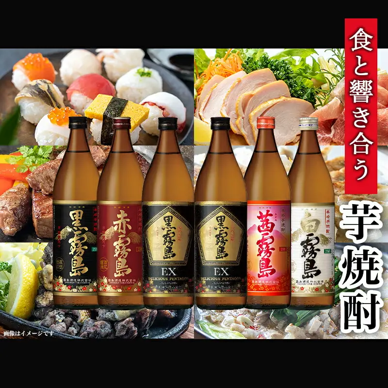 華やか霧島焼酎5種 900ml×6本セット≪みやこんじょ特急便≫〔22-82-007-Q〕_(都城市) 霧島酒造 黒霧島EX 赤霧島 茜霧島 黒霧島 白霧島 各900ml 25度 