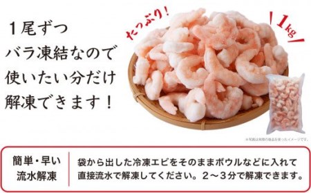 エビ 特大むきえび 背ワタ処理済み １kg CH-85